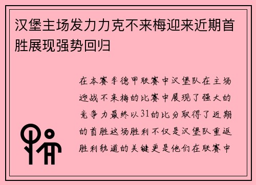 汉堡主场发力力克不来梅迎来近期首胜展现强势回归