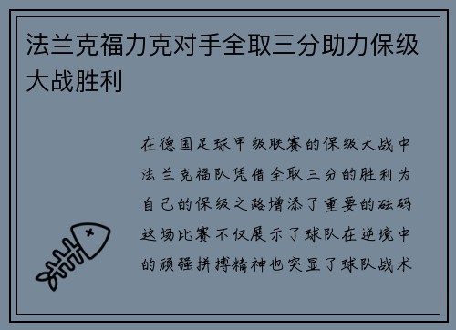 法兰克福力克对手全取三分助力保级大战胜利