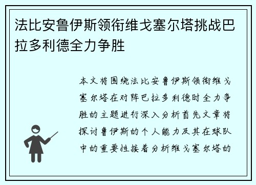 法比安鲁伊斯领衔维戈塞尔塔挑战巴拉多利德全力争胜