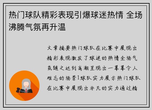 热门球队精彩表现引爆球迷热情 全场沸腾气氛再升温