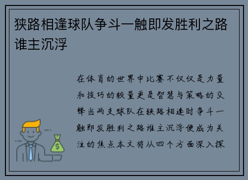 狭路相逢球队争斗一触即发胜利之路谁主沉浮