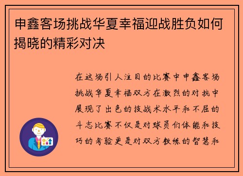 申鑫客场挑战华夏幸福迎战胜负如何揭晓的精彩对决