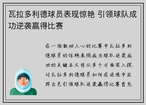 瓦拉多利德球员表现惊艳 引领球队成功逆袭赢得比赛