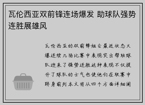 瓦伦西亚双前锋连场爆发 助球队强势连胜展雄风