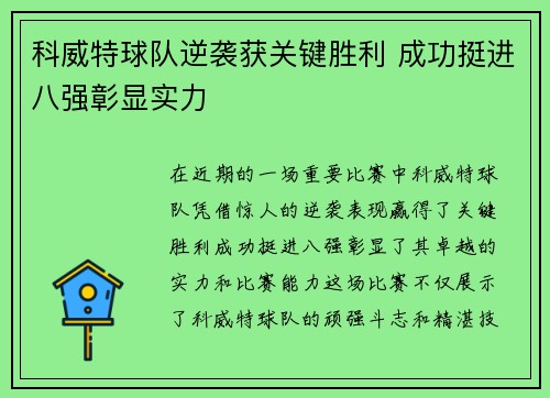 科威特球队逆袭获关键胜利 成功挺进八强彰显实力