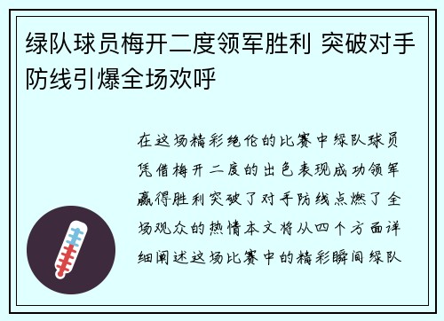 绿队球员梅开二度领军胜利 突破对手防线引爆全场欢呼