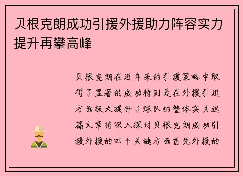 贝根克朗成功引援外援助力阵容实力提升再攀高峰