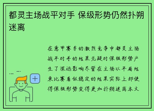 都灵主场战平对手 保级形势仍然扑朔迷离