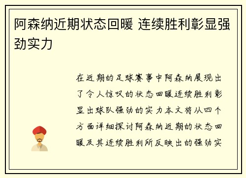 阿森纳近期状态回暖 连续胜利彰显强劲实力