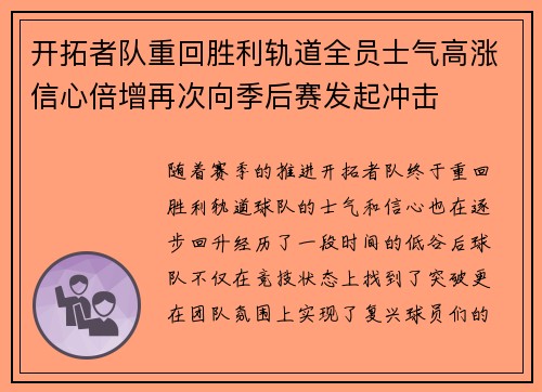 开拓者队重回胜利轨道全员士气高涨信心倍增再次向季后赛发起冲击